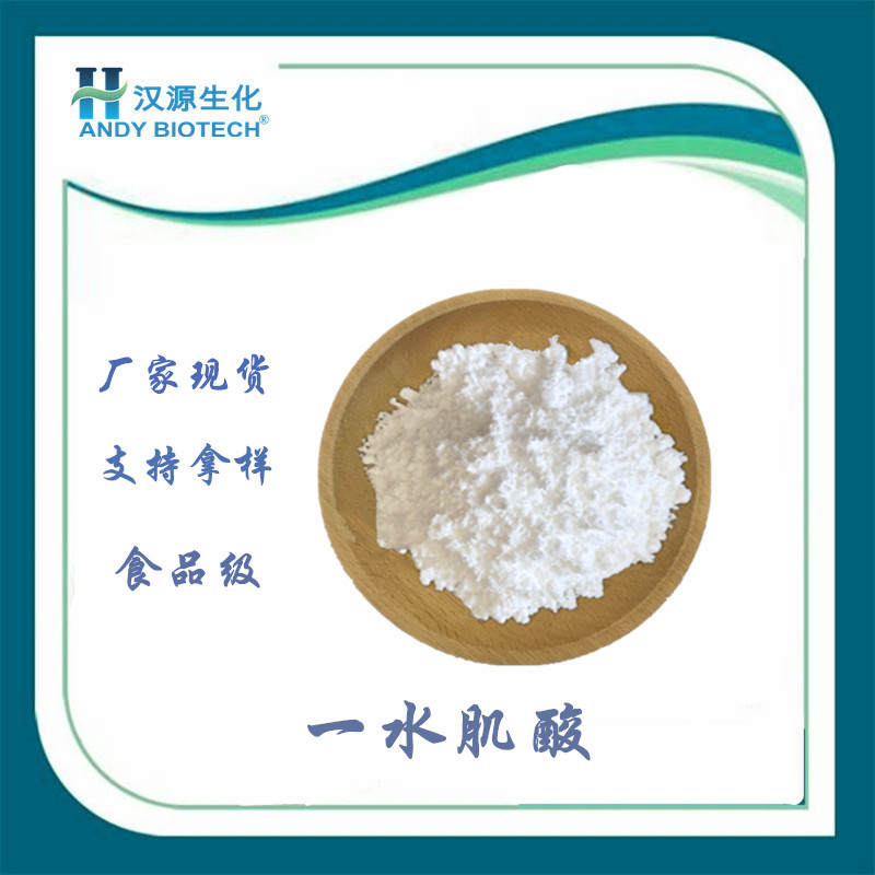 一水肌酸,Creatine monohydrate