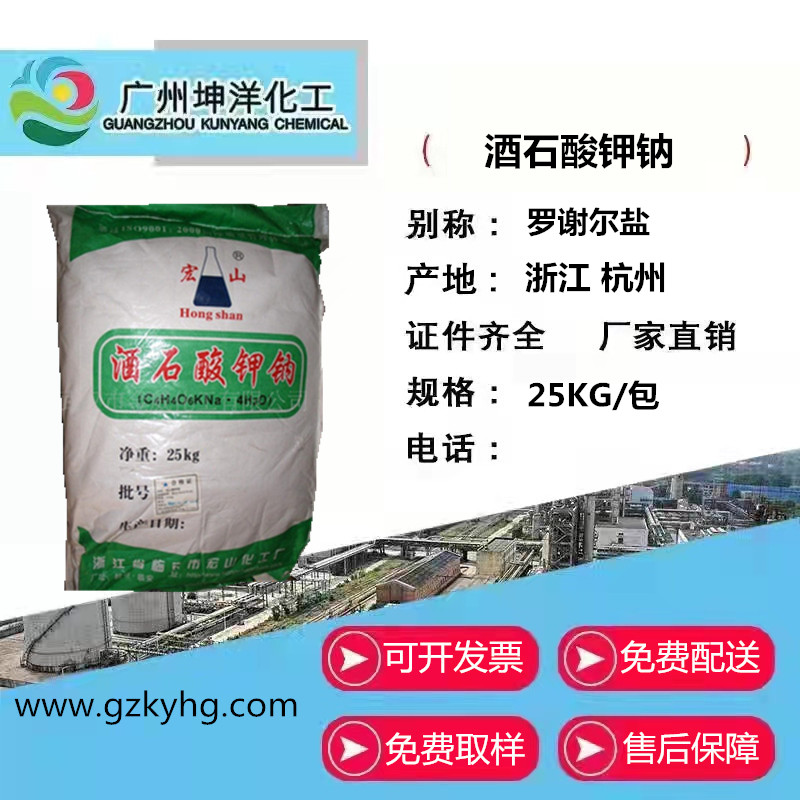 酒石酸鉀鈉,potassium sodium tartrate