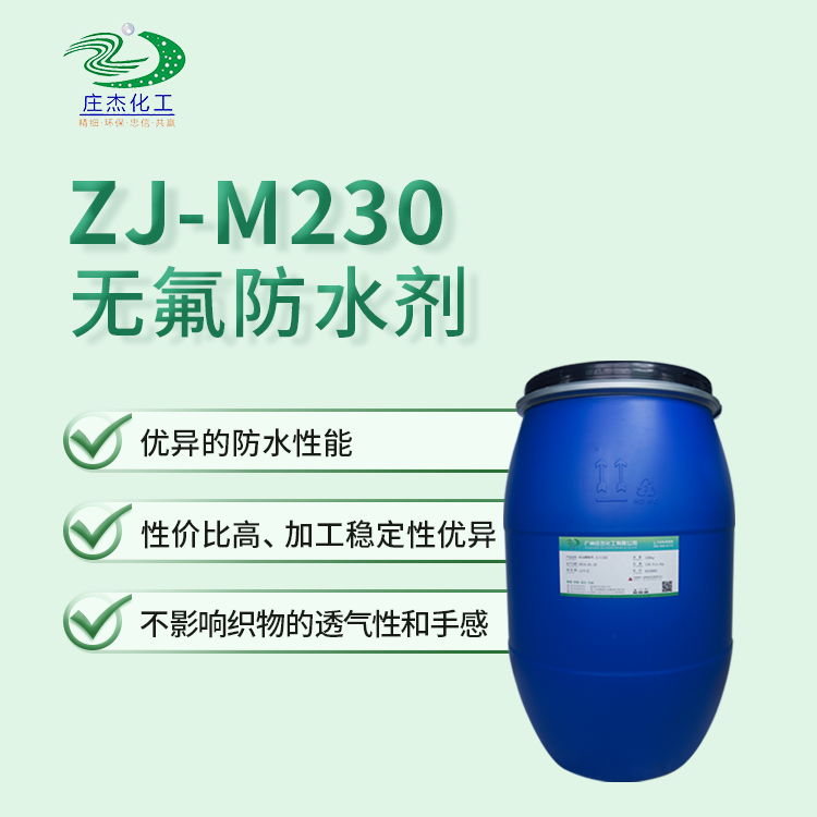 无氟防水剂,Fluorine free waterproof agent