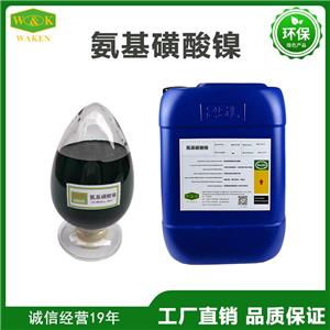 氨基磺酸鎳,Nickel(II) sulfamate solution