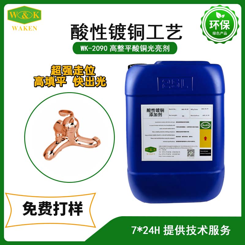 酸性镀铜添加剂,Acid copper plating additive