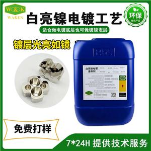 镀光亮镍添加剂,Nickel plating additive