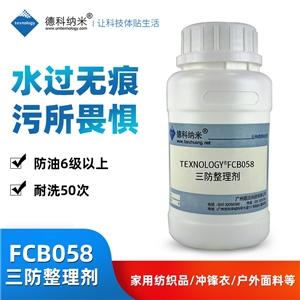 纺织品三防整理剂,Three proofing finishing agent for textiles