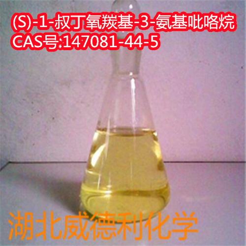 (S)-1-叔丁氧羰基-3-氨基吡咯烷,(S)-(-)-1-tert-Butoxycarbonyl-3-aminopyrrolidine