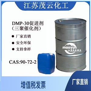 DMP-302，4，6-三（二甲基甲胺）苯酚,2,4,6-tris (dimethylaminomethyl) phenol