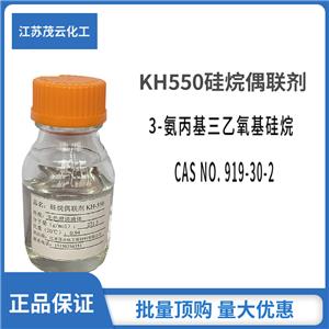 氨基烷氧基硅烷,KH-550