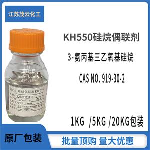 氨基烷氧基硅烷,KH-550