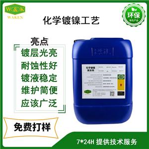 化學(xué)鍍鎳添加劑,Additives for electroless nickel plating