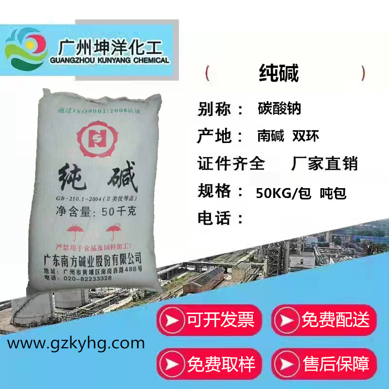 碳酸鈉,純堿,Sodium carbonate