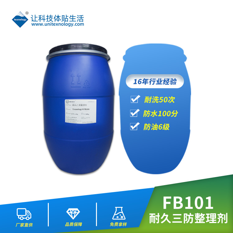 织物防水防油剂,Fabric waterproof and oil proof agent