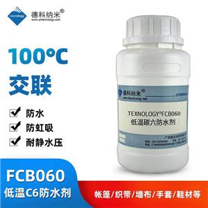 织物低温碳六防水剂,Low temperature C 6 waterproof agent for fabric