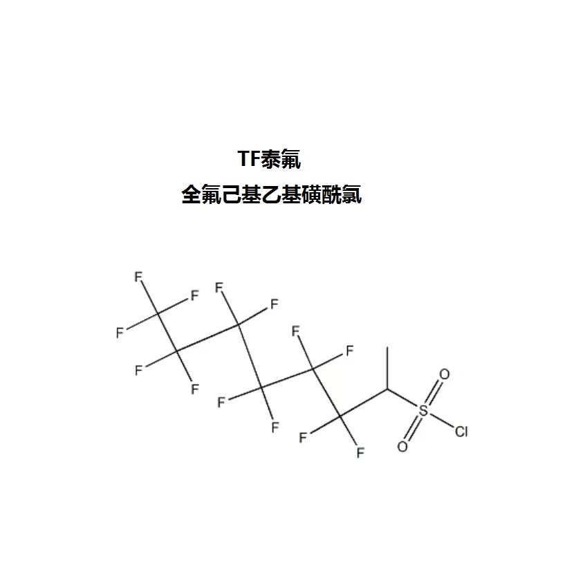 全氟己基乙基磺酰氯,Perfluorohexylethylsulfonyl chloride