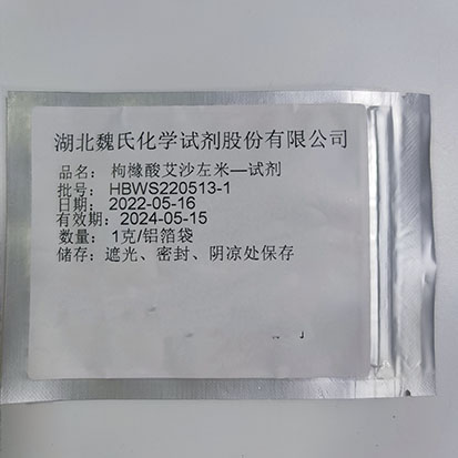 枸橼酸艾沙佐米,Ixazomib citrate