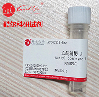 乙酰辅酶 A (乙酰辅酶 A钠盐),Acetyl coenzyme A