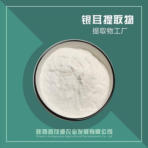 銀耳提取物,Tremella extract