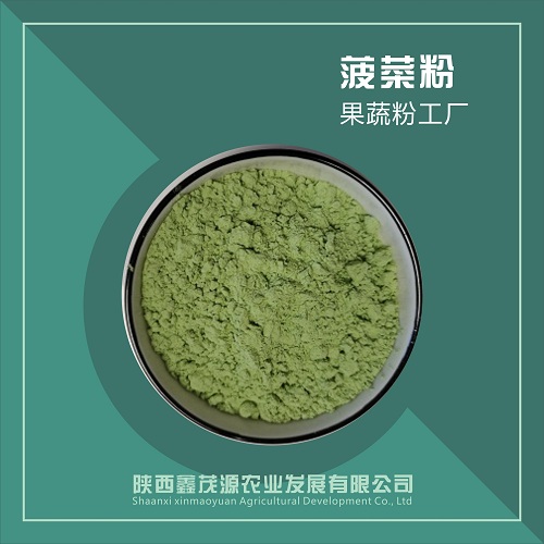 菠菜粉,Spinach powder