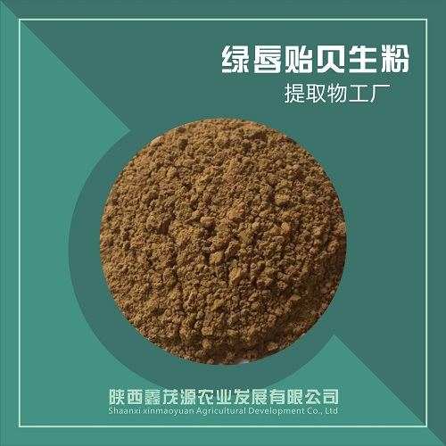 绿唇贻贝粉,Green Lipped Mussel powder