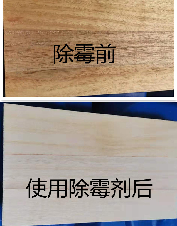 木材除霉剂,Wood mold remover