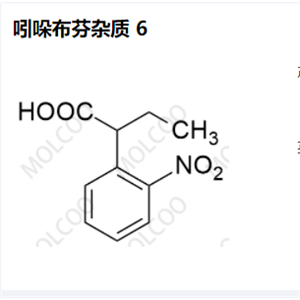 吲哚布芬杂质 6,Indobufen Impurity 6