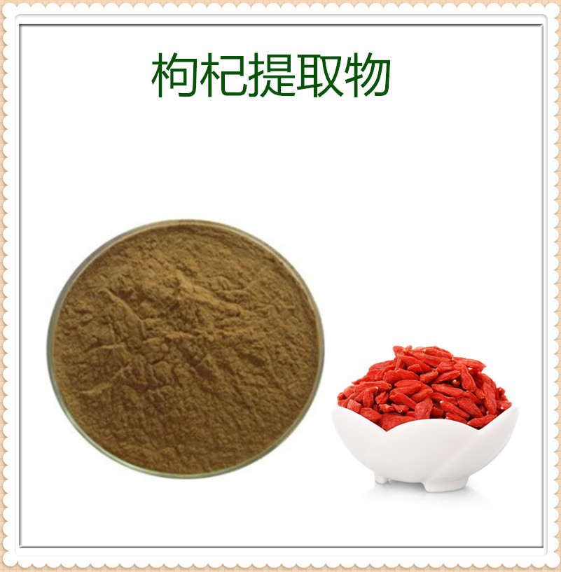 枸杞提取物,Chinese wolfberry extract