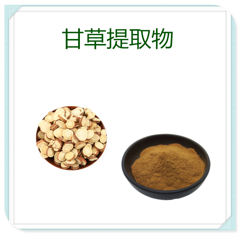 甘草提取物,Licorice extract