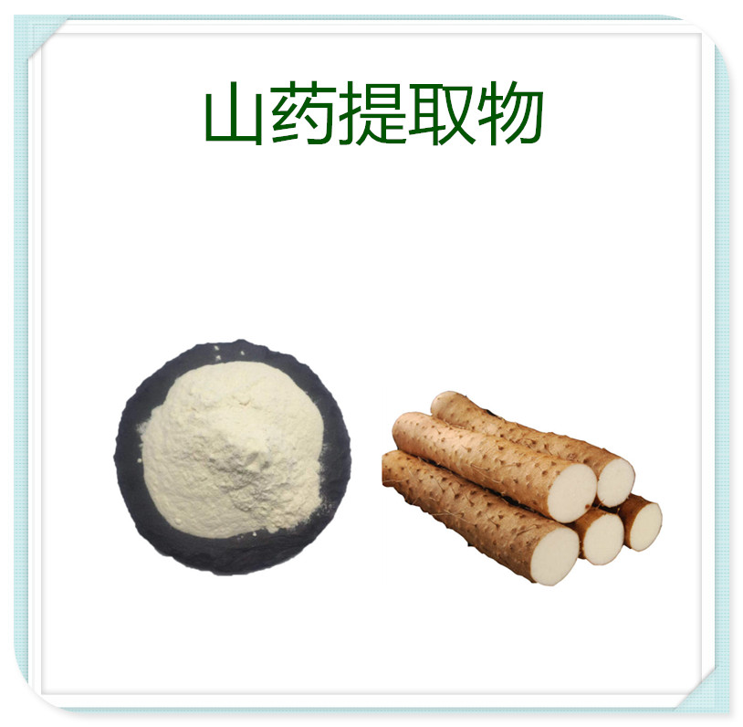 山藥提取物,Chinese Yam extract