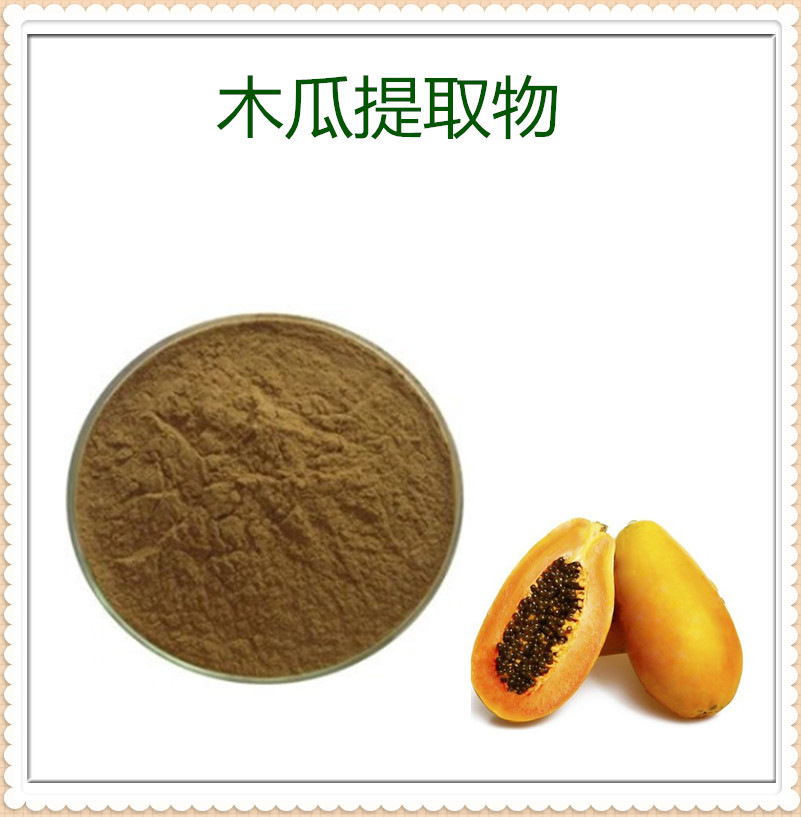 木瓜提取物,Papaya extract