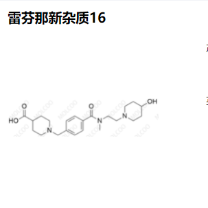 雷芬那新雜質(zhì)-16,Revefenacin Impurity 16