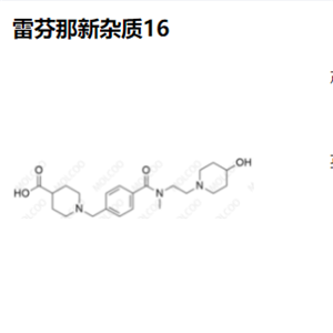 雷芬那新杂质-16,Revefenacin Impurity 16