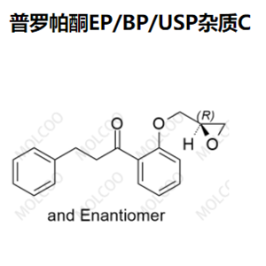 普罗帕酮EP/BP/USP杂质C