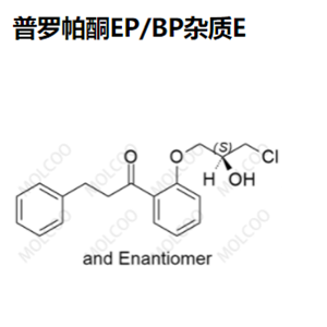 普罗帕酮EP/BP杂质E