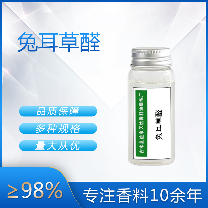 兔耳草醛,3-(4-Isopropylphenyl)isobutyraldehyde