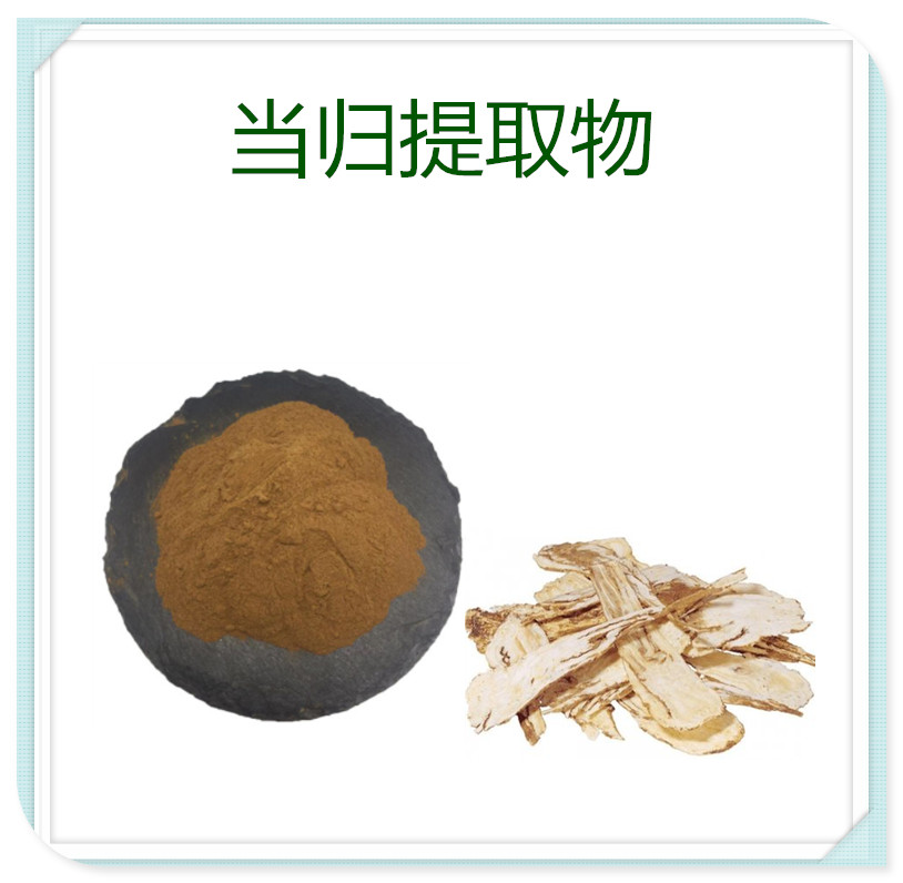 当归提取物,Angelica extract