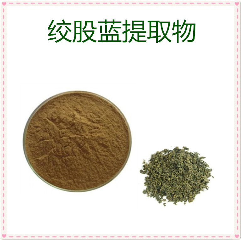 绞股蓝提取物,Gynostemma extract