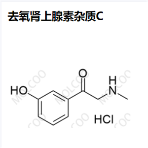 去氧肾上腺素杂质C