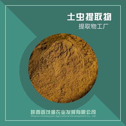 土蟲提取物,Soil insect extract