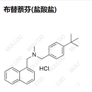 布替萘芬(盐酸盐),Butenafine(Hydrochloride)