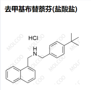 去甲基布替萘芬(鹽酸鹽),Desmethyl Butenafine(Hydrochloride)