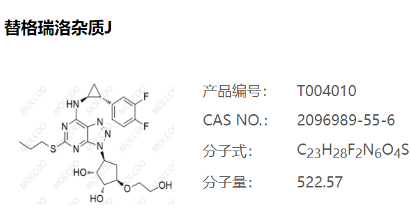 替格瑞洛雜質(zhì)J&K,Ticagrelor Impurity J&K