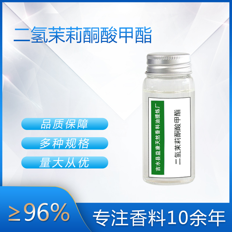 二氫茉莉酮酸甲酯,Methyl dihydrojasmonate