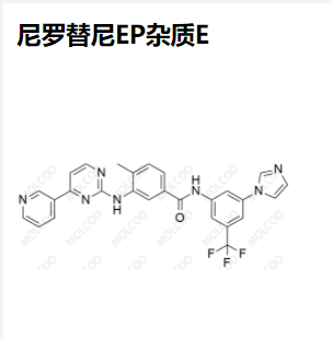 尼罗替尼EP杂质E,Nilotinib EP Impurity E