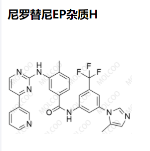 尼罗替尼EP杂质H,Nilotinib EP Impurity H