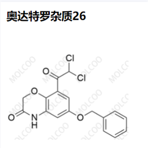 奧達特羅雜質(zhì)26