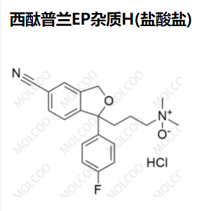 西酞普兰EP杂质H(盐酸盐),Citalopram EP Impurity H(Hydrochloride)