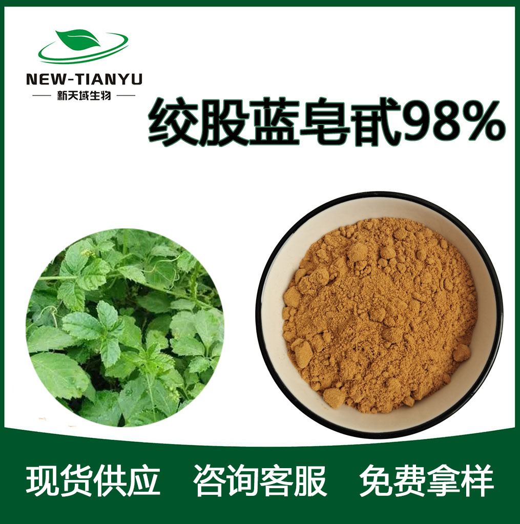 绞股蓝皂甙,Gypenosides