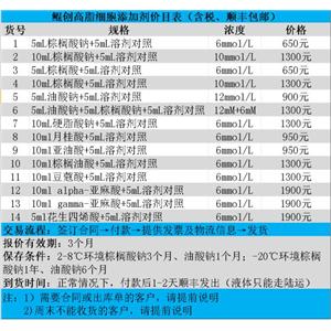 棕櫚酸鈉油酸鈉bsa水溶液耦合脂蛋白添加劑,PA-OA-BSA