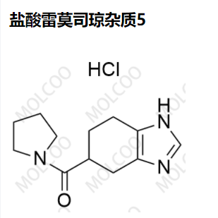 盐酸雷莫司琼杂质5,Ramosetron Impurity 5 HCl