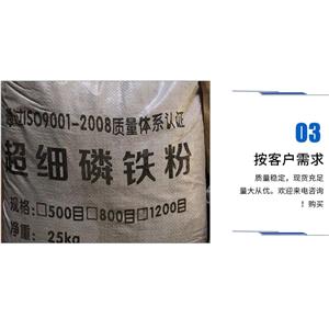 磷铁粉,Iron phosphorus powder