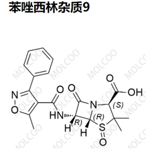 苯唑西林杂质9