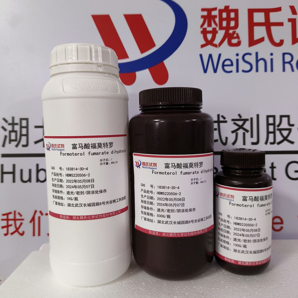 富马酸福莫特罗二水合物,Formoterol fumarate dihydrate